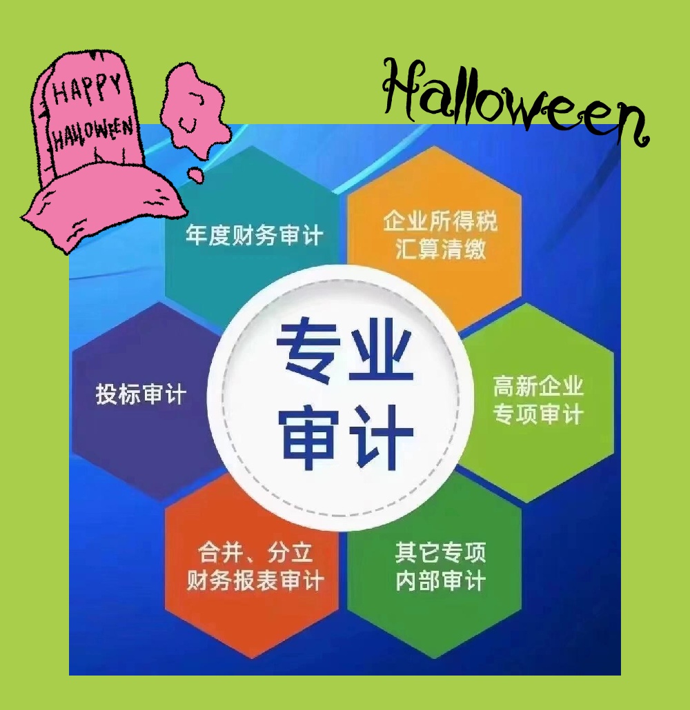 宿迁审计